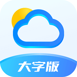 随时报天气大字版appv1.0.13