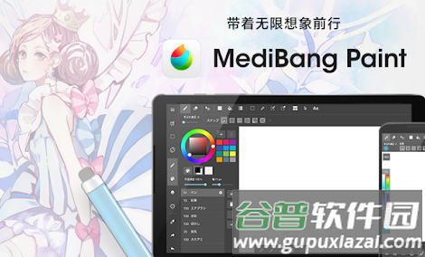 MediBang Paint中文最新版