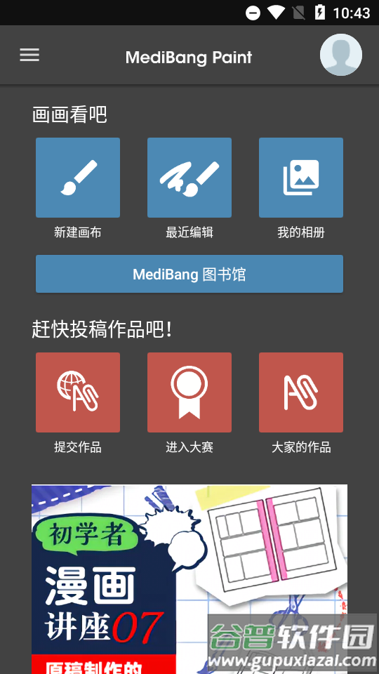 MediBang Paint中文最新版截图4