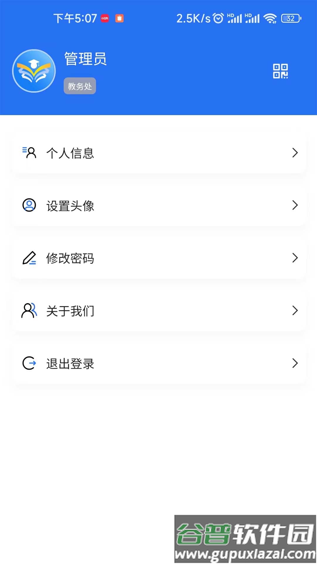 职教掌上校园截图1
