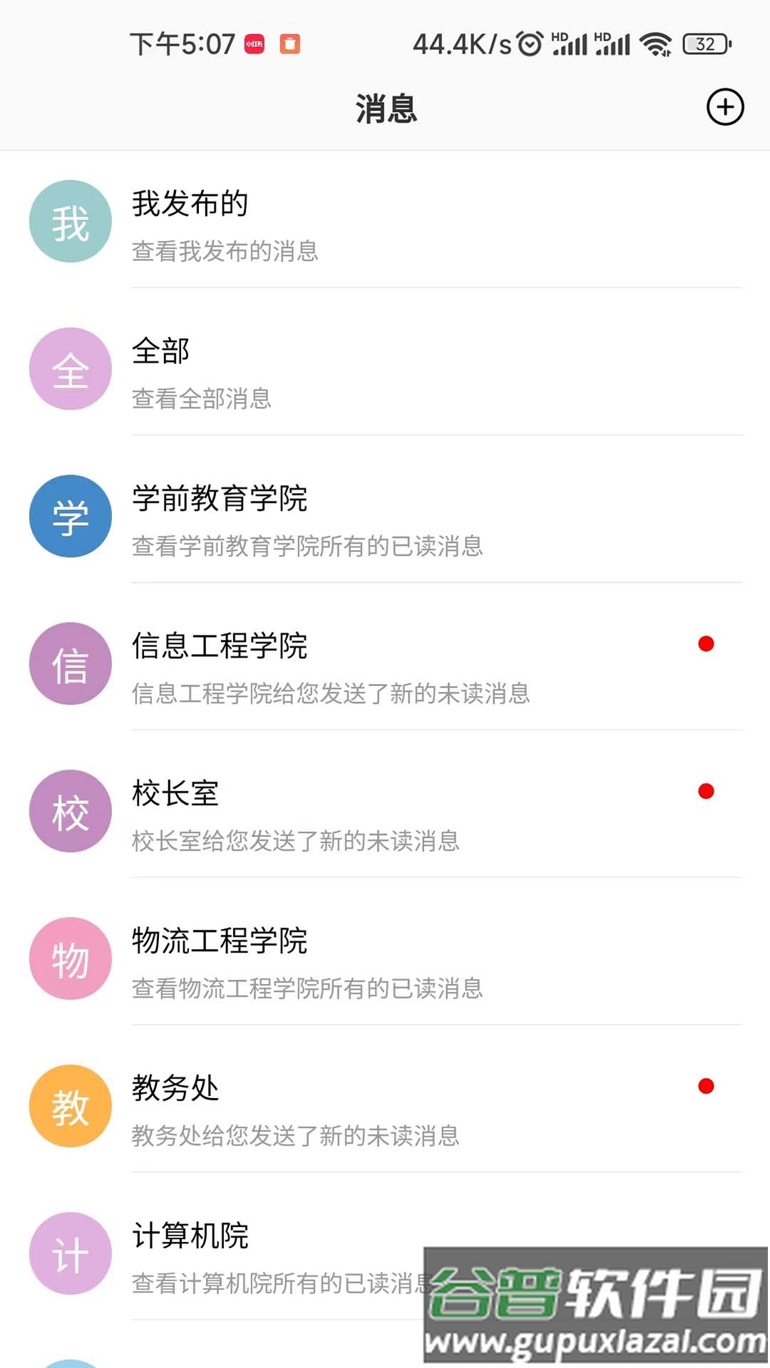 职教掌上校园截图2