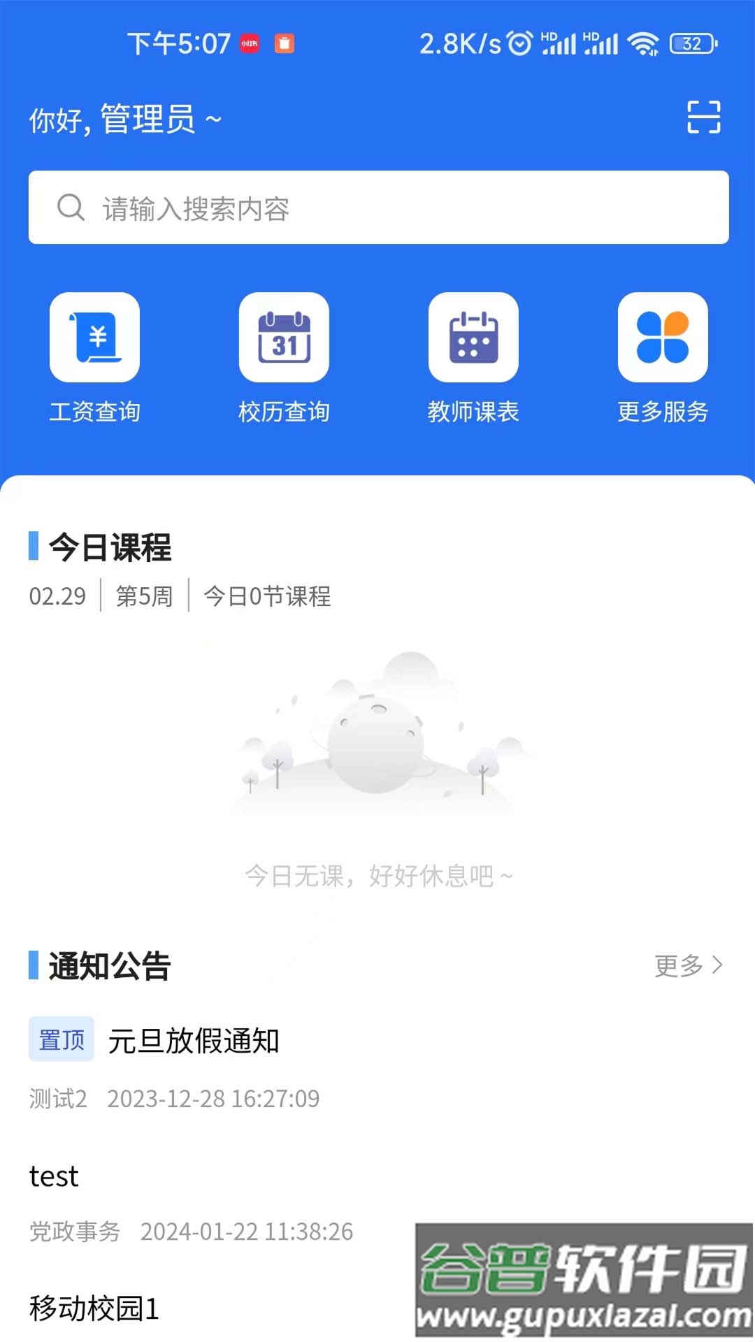 职教掌上校园截图3