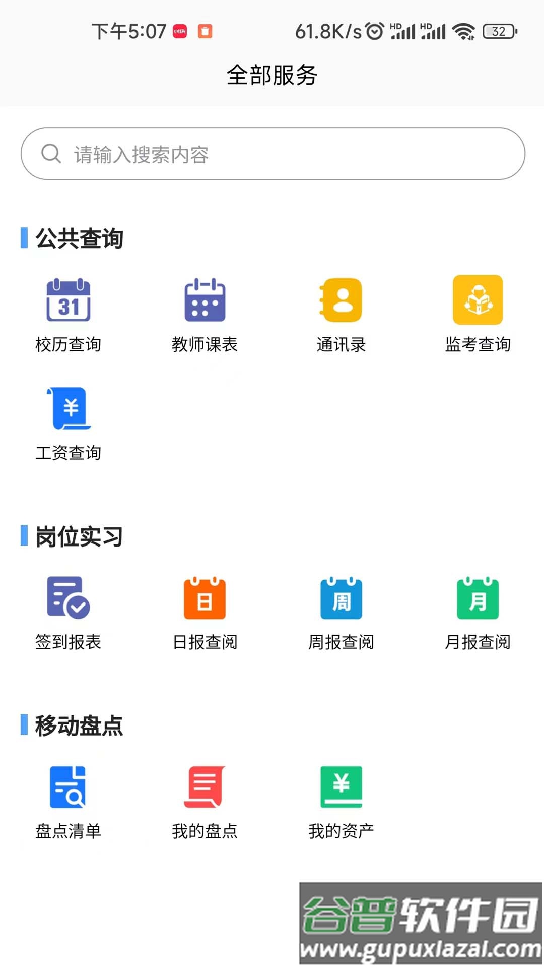 职教掌上校园截图4
