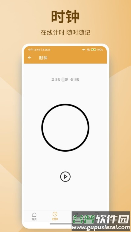 随时备忘app手机版截图1