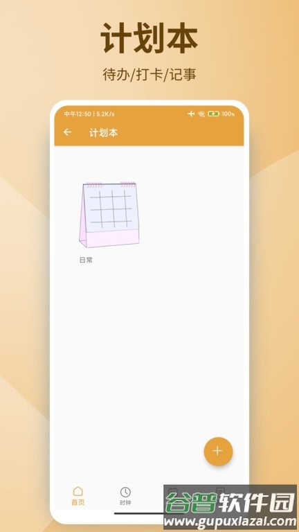 随时备忘app手机版截图2