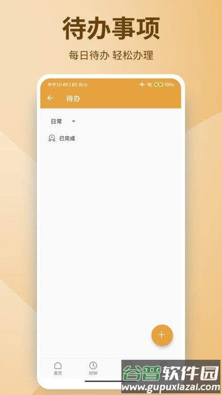 随时备忘app手机版截图3