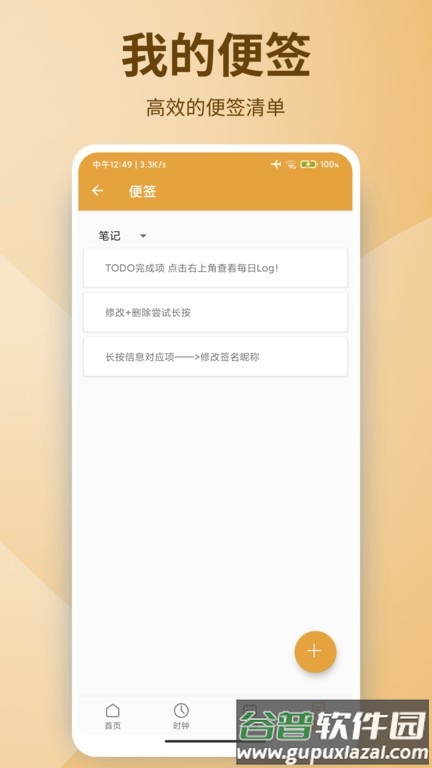 随时备忘app手机版截图4