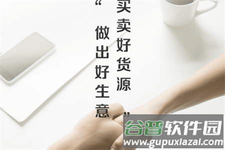 百度爱采购卖家版 百度爱采购卖家版