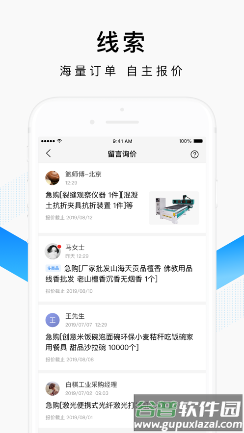 百度爱采购卖家版app最新版截图1