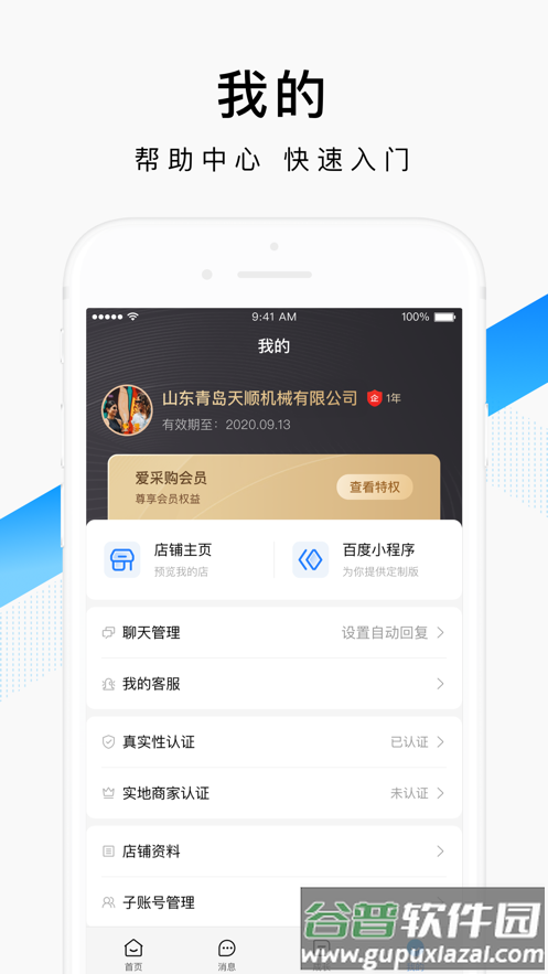 百度爱采购卖家版app最新版截图2