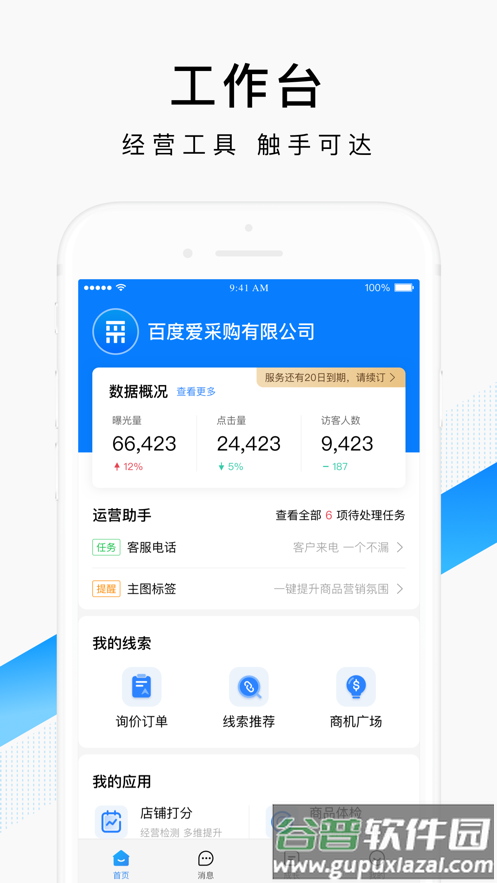 百度爱采购卖家版app最新版截图3