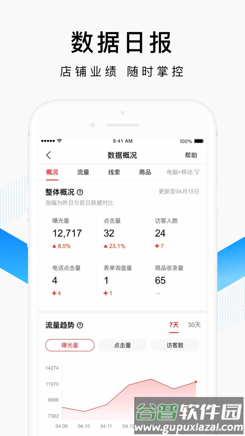 百度爱采购卖家版app最新版截图4