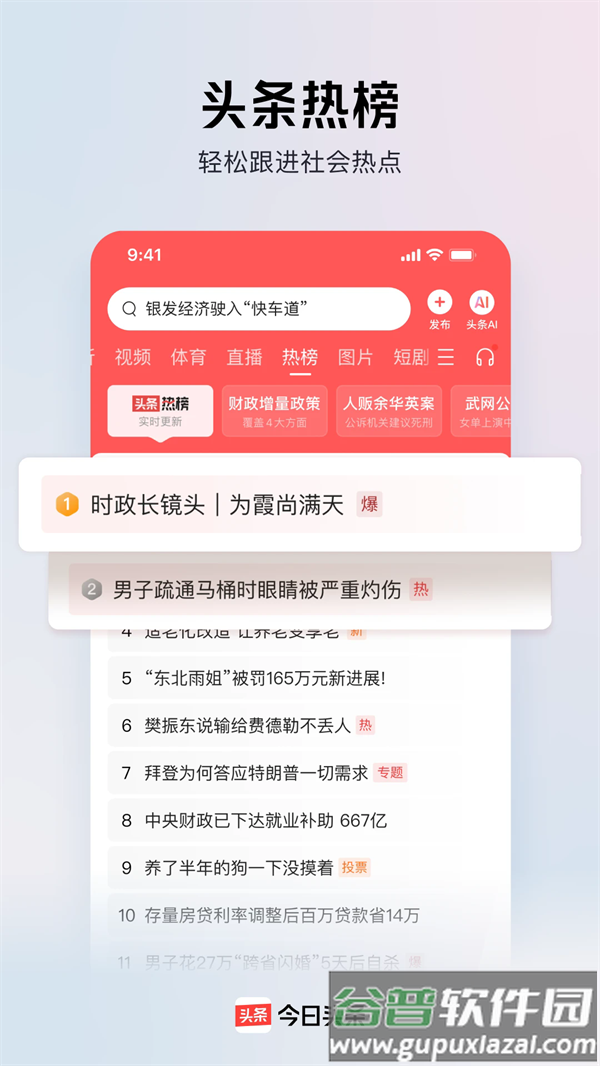 今日头条去升级版截图1