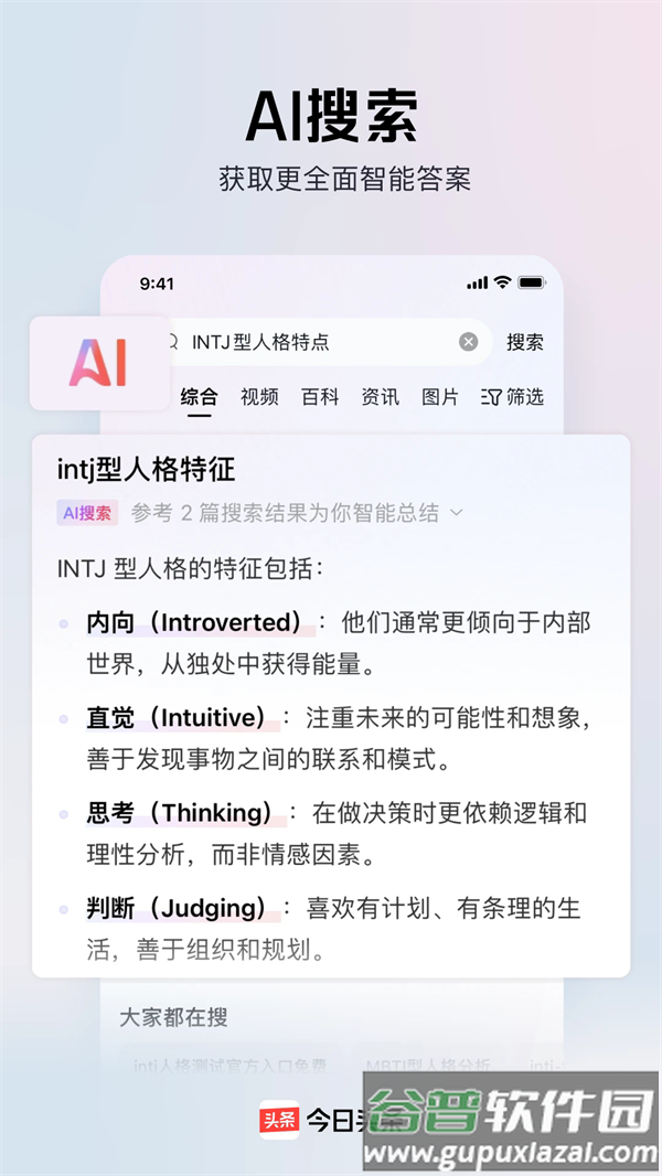 今日头条去升级版截图3