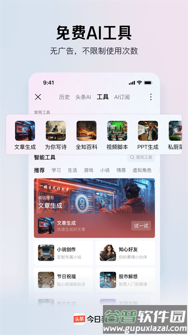 今日头条去升级版截图4
