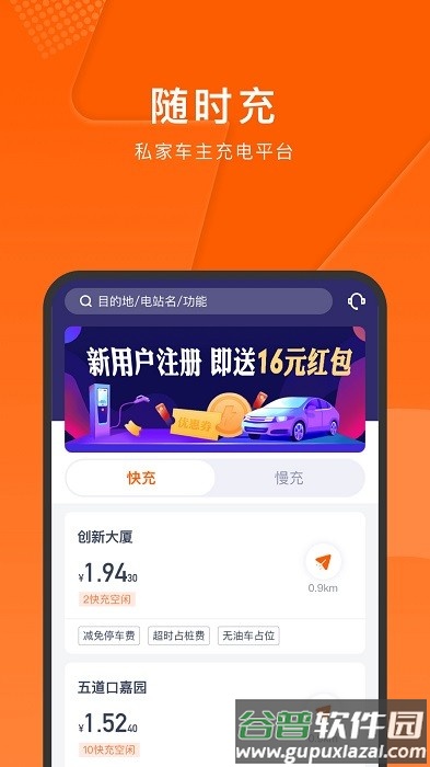 随时充app截图1