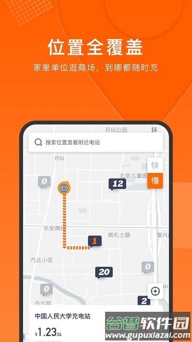 随时充app截图3