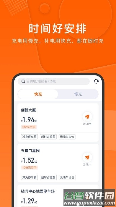 随时充app截图4
