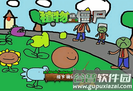植物大战僵尸TV涂鸦版