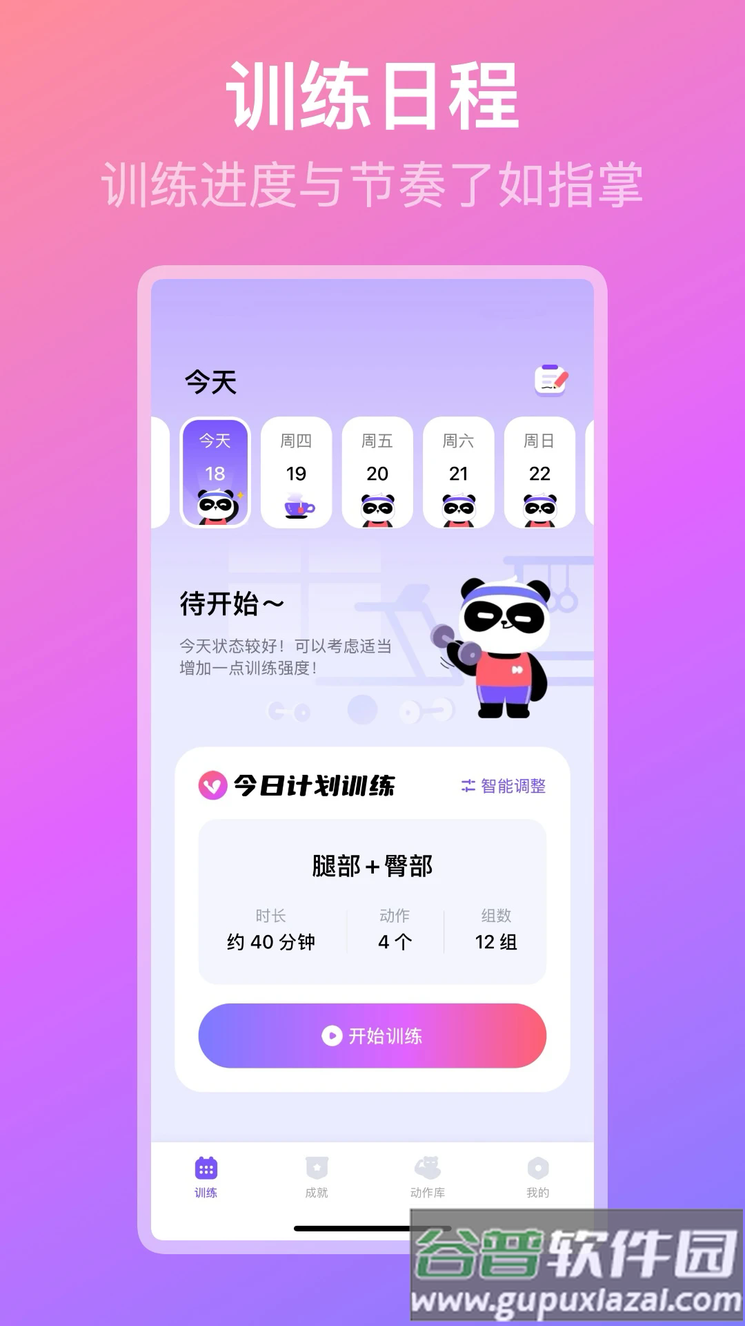 熊猫健身官方版