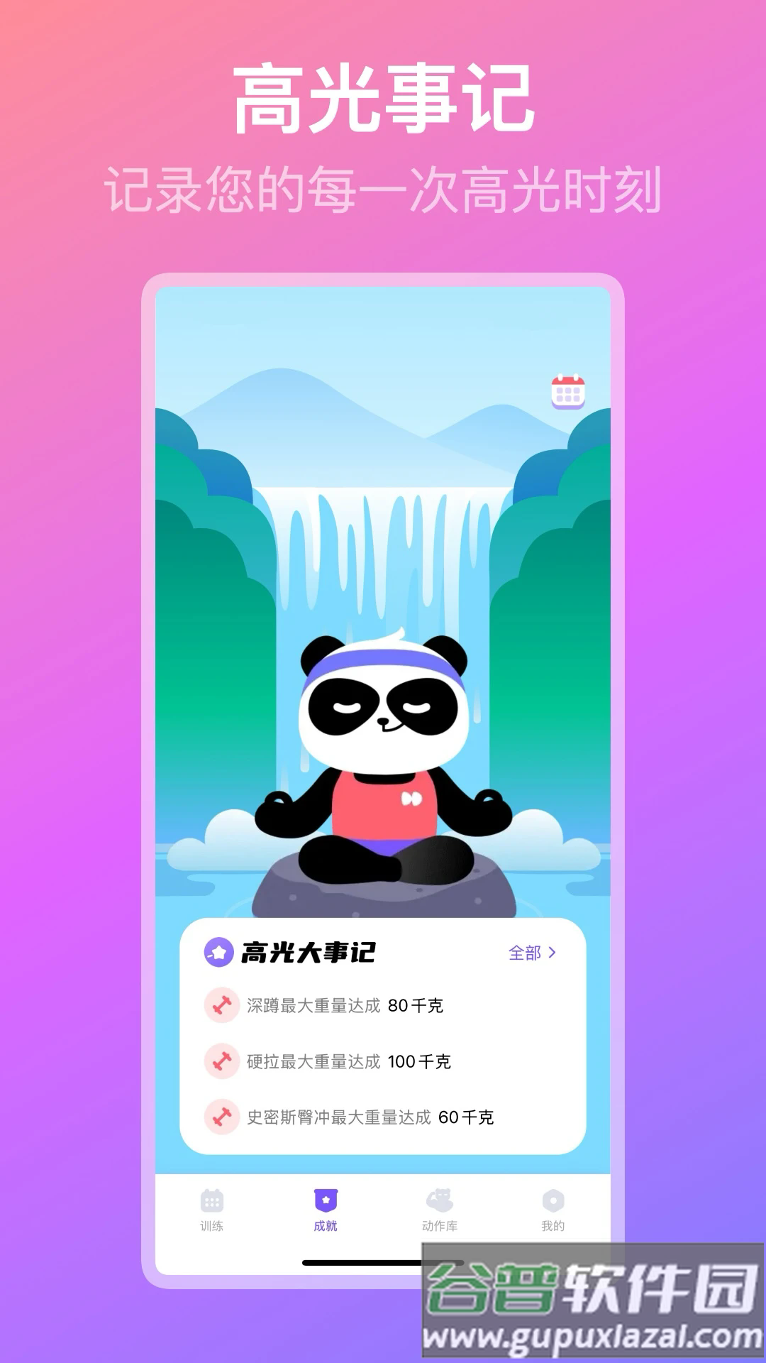熊猫健身官方版截图4