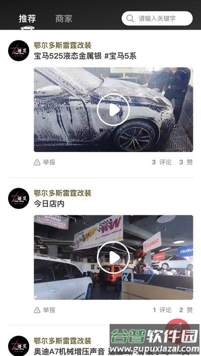 随改装汽车手机版截图2