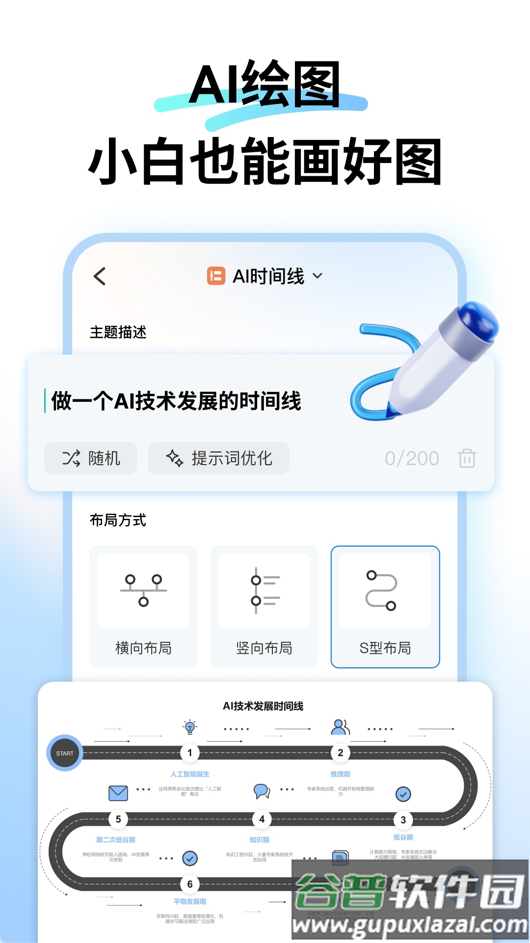 万兴图示app截图1