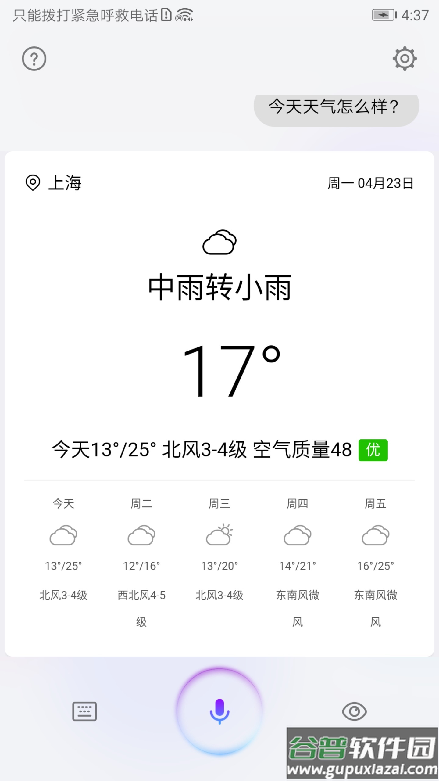 华为智慧语音2022最新版本下载截图2