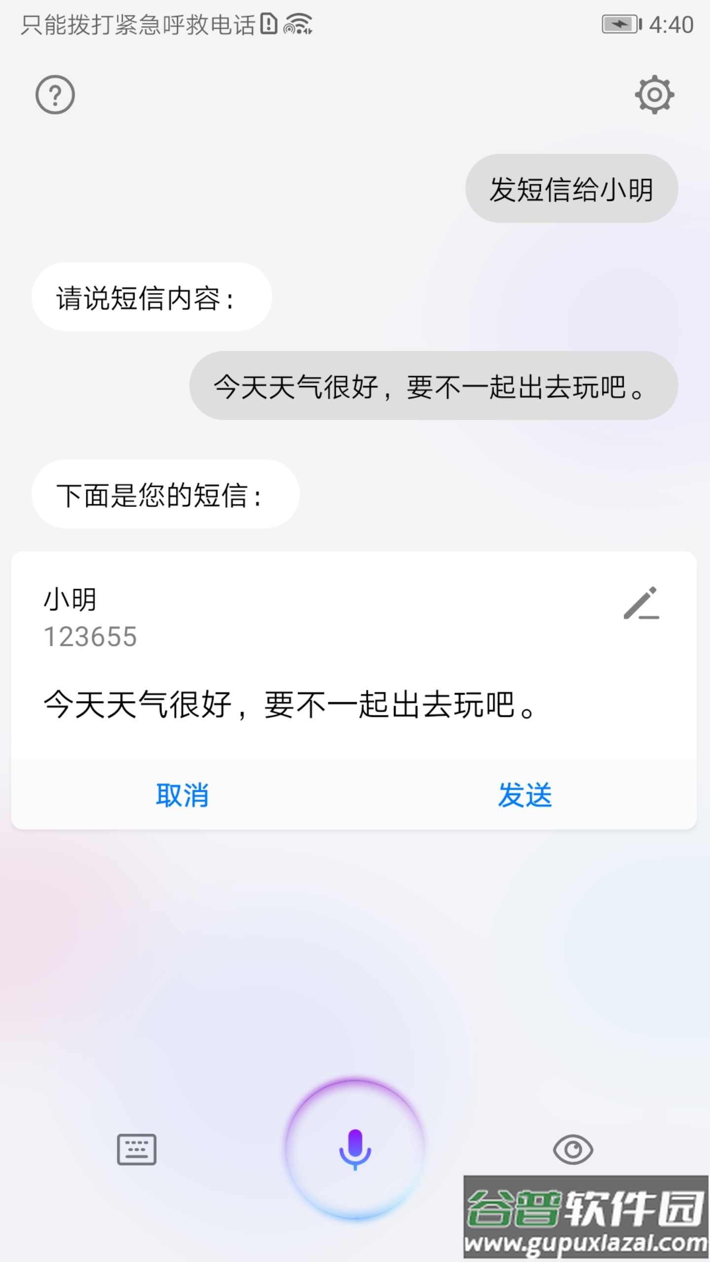 华为智慧语音2022最新版本下载截图3