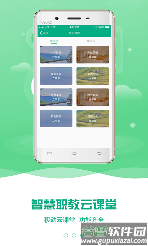 云课堂智慧职教app2022最新版下载截图2
