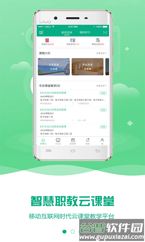 云课堂智慧职教app2022最新版下载截图3