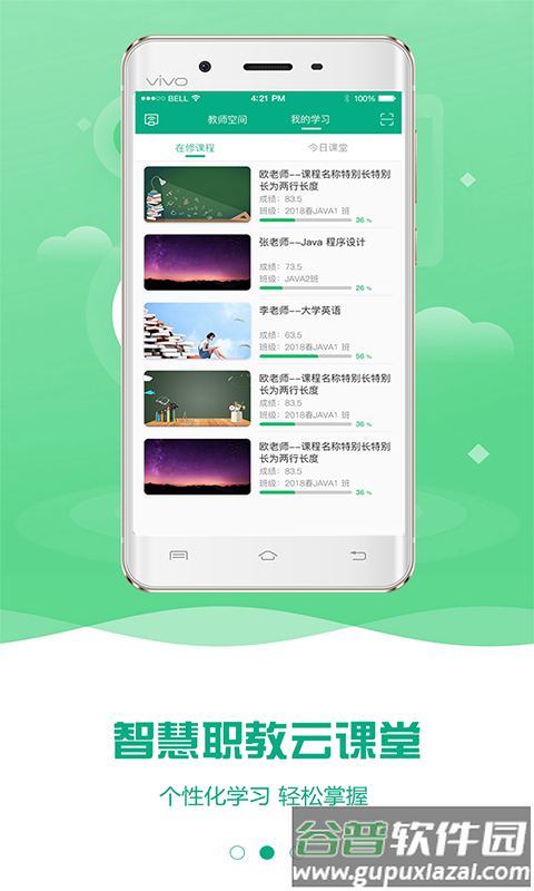 云课堂智慧职教app2022最新版下载截图4