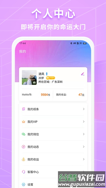 阡陌app截图2