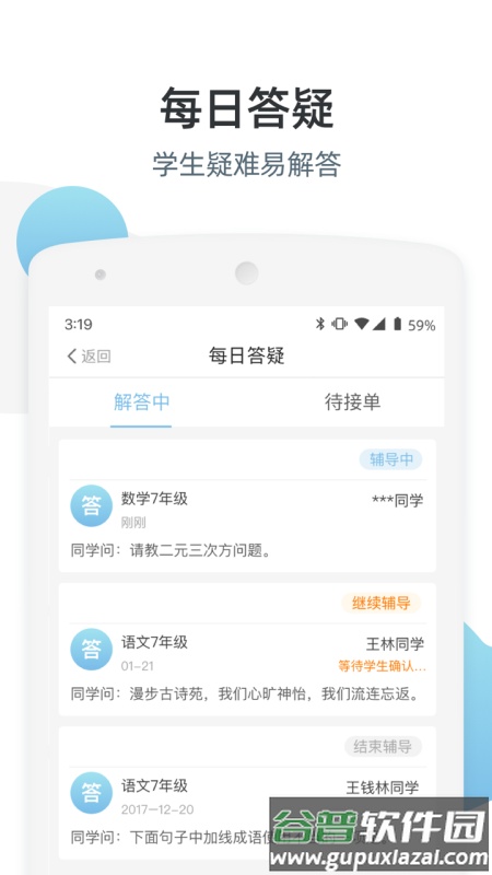 优师端官方版