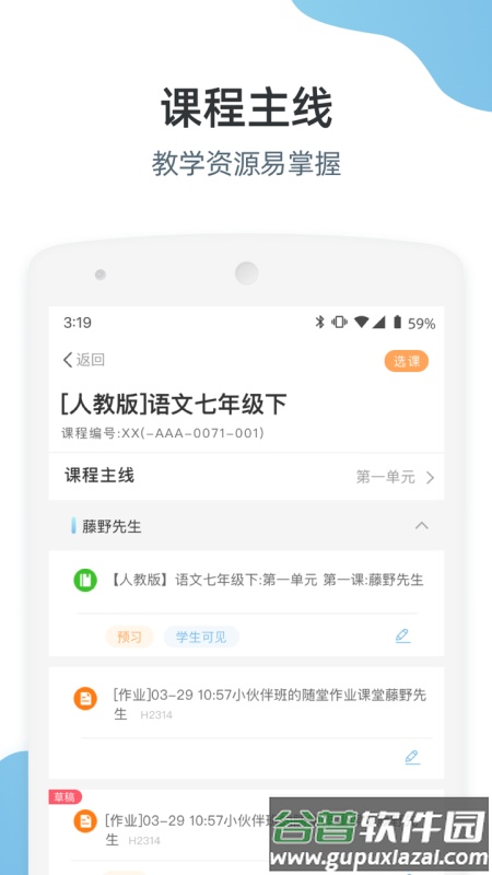 优师端官方版