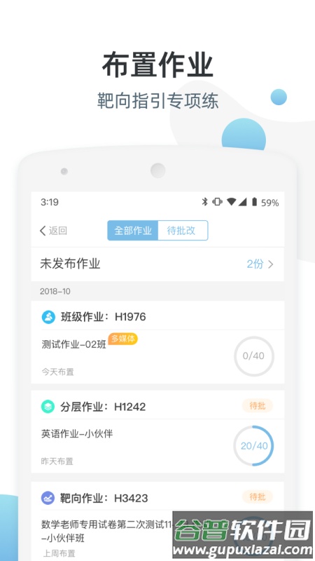 优师端官方版截图2