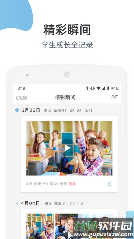 优师端官方版截图4