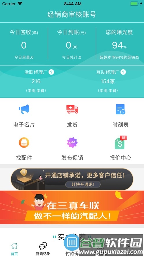 三真经销商APP官方下载截图1