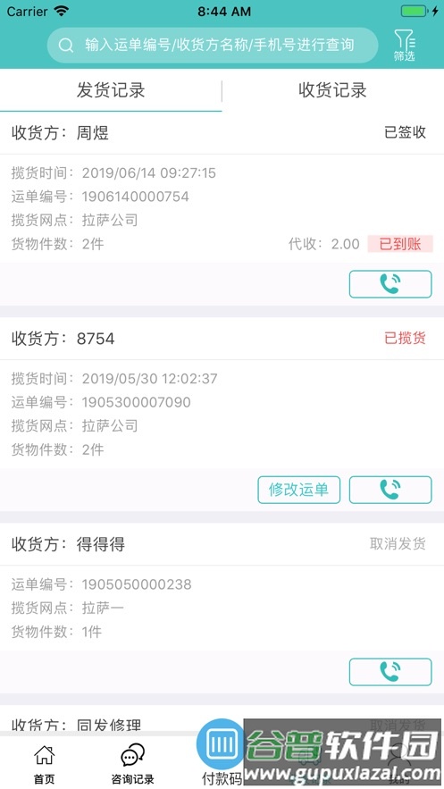 三真经销商APP官方下载截图3