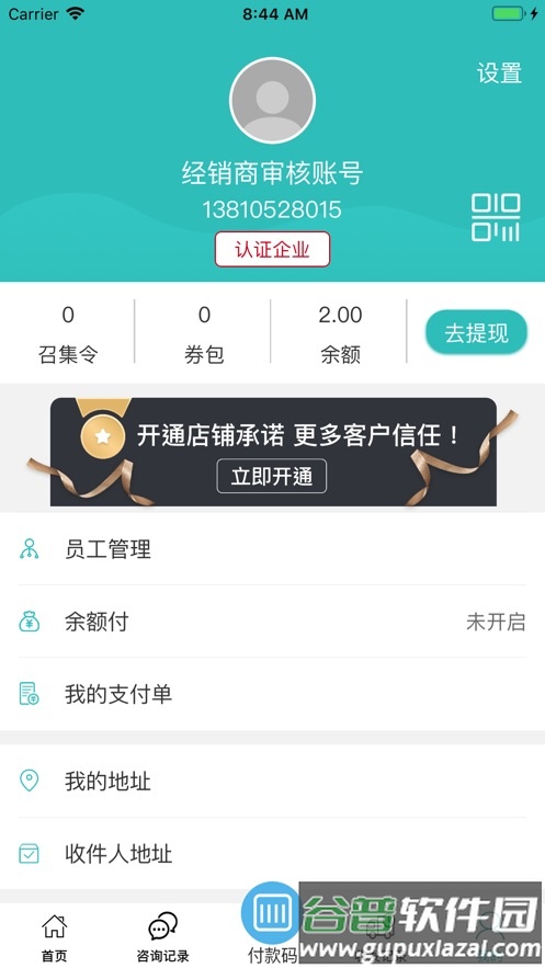 三真经销商APP官方下载截图5