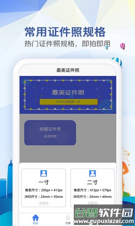随拍证件照制作app截图2