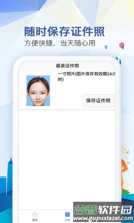 随拍证件照制作app截图3