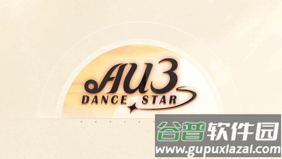 AU3舞之星国际服(AU3 Dance Star)截图6