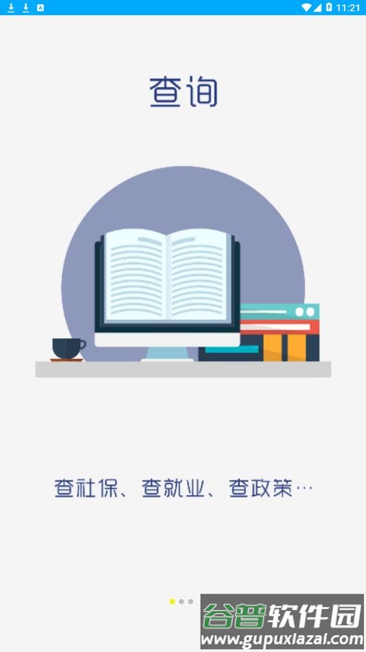 聊城人社app下载截图2