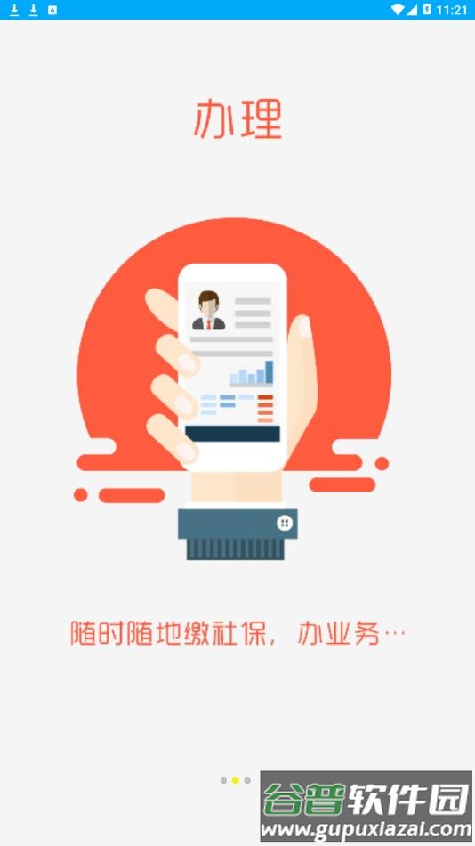 聊城人社app下载截图3