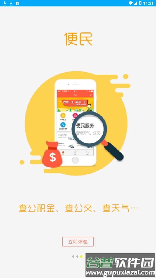 聊城人社app下载截图4