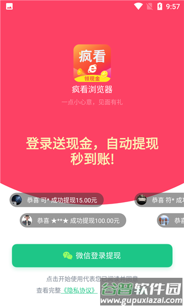 疯看浏览器红包版截图2