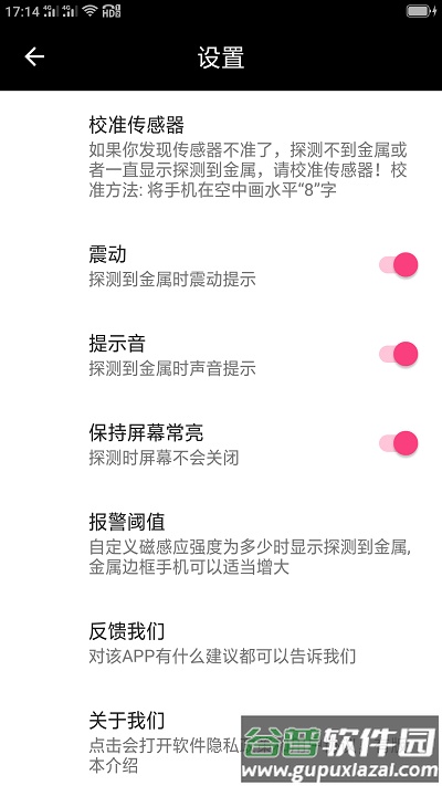 随手金属探测手机版截图1