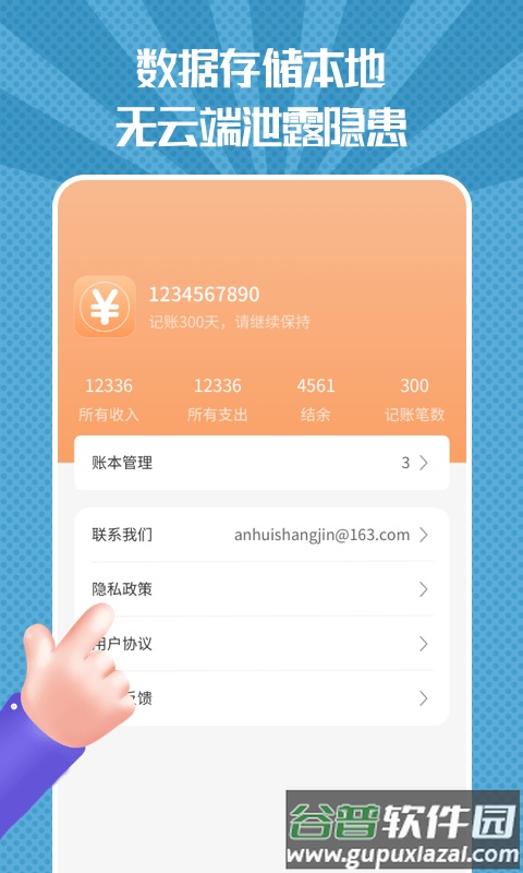 随手记账本app截图1