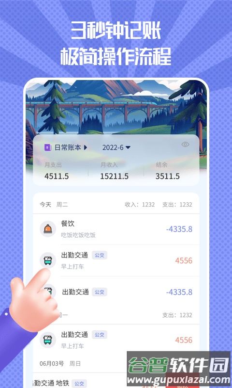 随手记账本app截图2